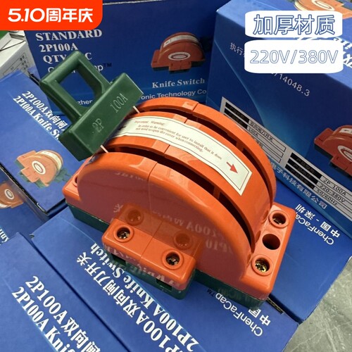 电动车电瓶家用双向闸开关双投双电源转换倒顺开关100A大功率三相