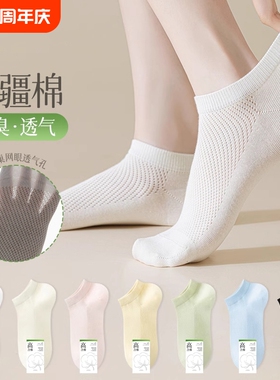 白色袜子女款短袜春夏薄款纯棉防臭网眼袜透气浅口不掉跟船袜女士