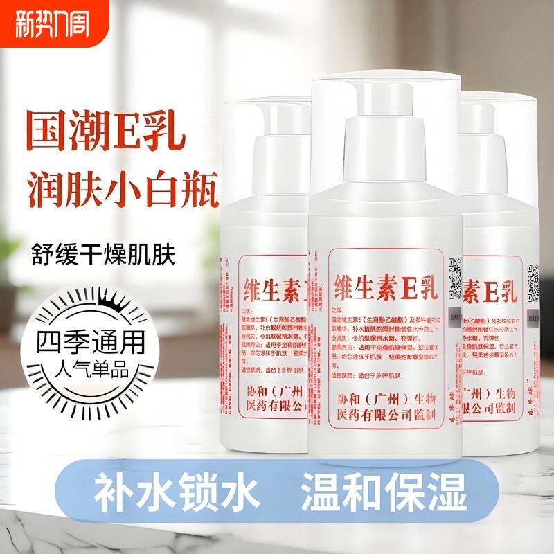 维生素e乳身体乳液补水保湿滋润护肤润肤男女国货正品维生素E大瓶