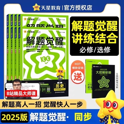 高中解题觉醒高一高二