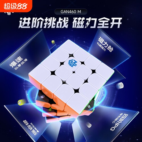 四阶魔方磁力版专业比赛专用