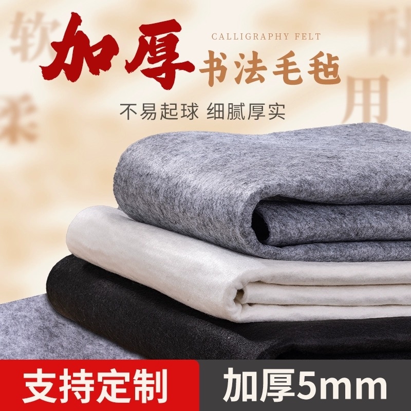 加厚毛毡垫书画绘画毡毛笔练字