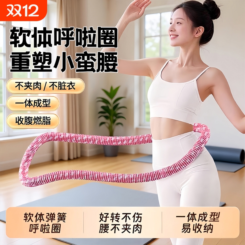 软体呼啦圈收腹加重不咯腰女瘦肚子减小腹弹簧呼啦圈健身