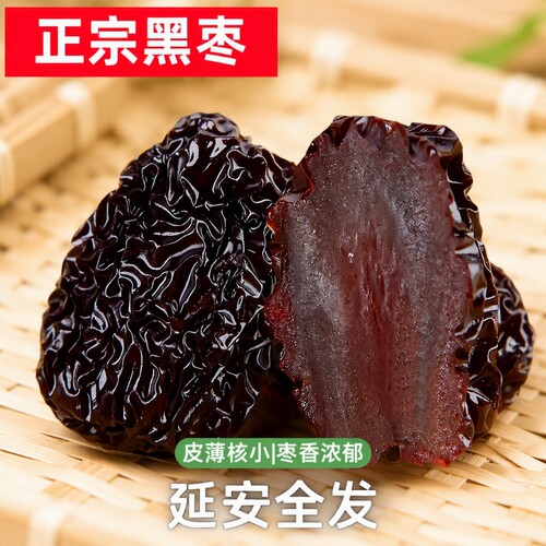 农味恋黑枣大乌枣好吃级大颗粒