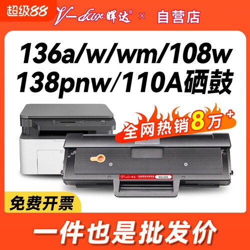 惠普适用136W一体式硒鼓