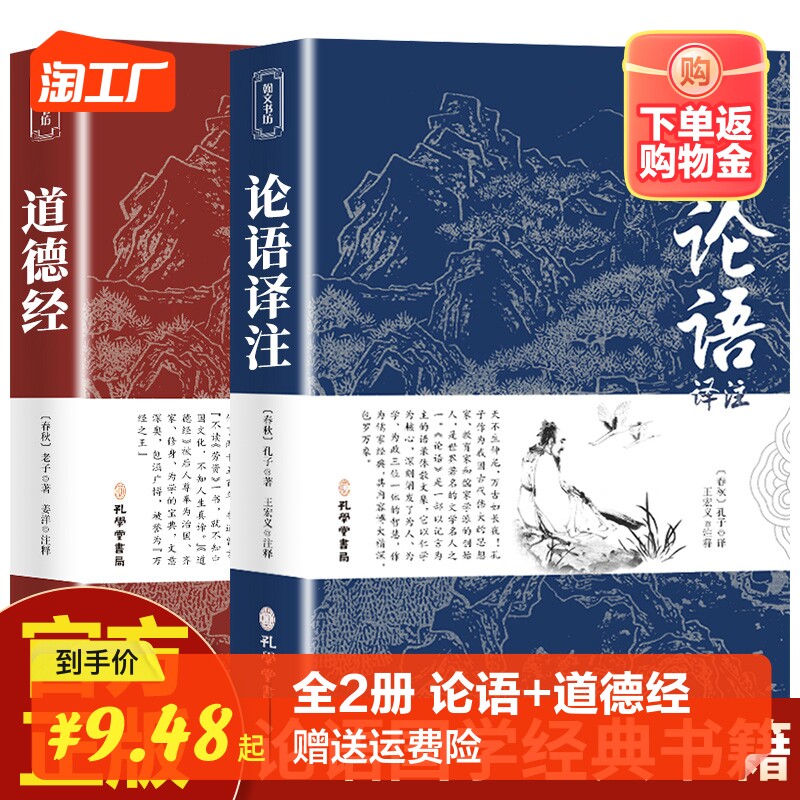 论语国学经典正版孔子全集译注学庸论语全书新注新译道德经原著老子全解四书五经中国哲学全注全译初中生高一必读论语里的处世哲学高性价比高么？