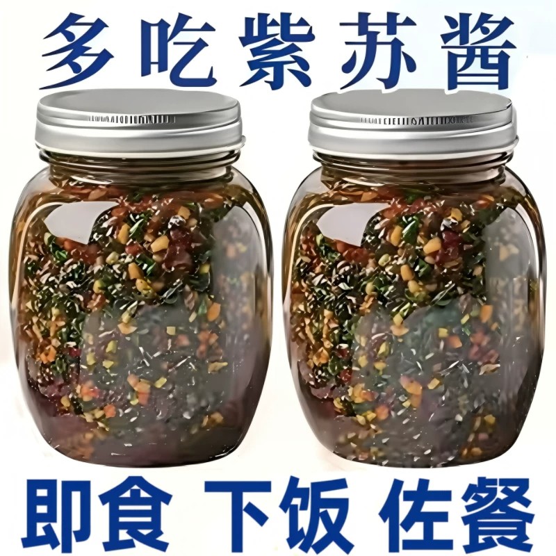 特级紫苏紫苏酱新鲜香辣拌面拌饭神器开胃下饭菜雀舌烤肉厨房酱料