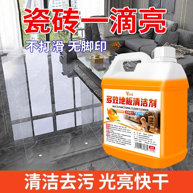 地板清洁剂拖地专用清洁液