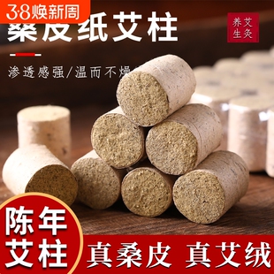 艾条艾柱纯艾草正品艾灸条非十年陈艾无烟艾灸柱艾草艾绒条艾灸棒