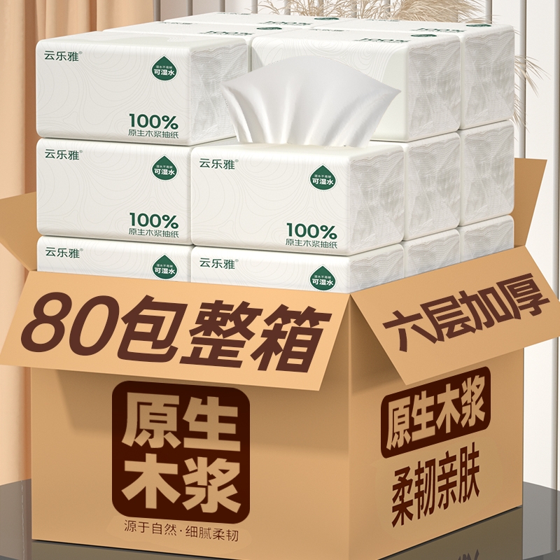 【整箱批发】80包抽纸家用卫生纸