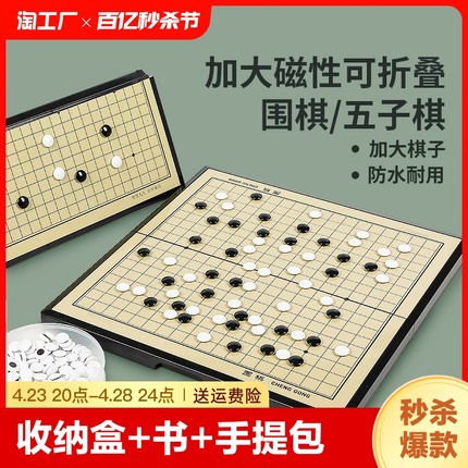 五子棋围棋儿童初学套装学生益智带磁性黑白棋二合一便携棋盘收纳