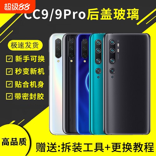 适用于小米CC9玻璃后盖cc9pro后壳美图cc9手机外壳后屏电池背盖板
