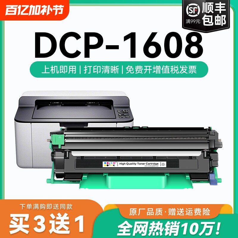 适用兄弟1608粉盒 兄弟1608硒鼓DCP1608激光打印机墨盒套装鼓架晒鼓粉仓易加粉复印机Brother碳粉CMYK