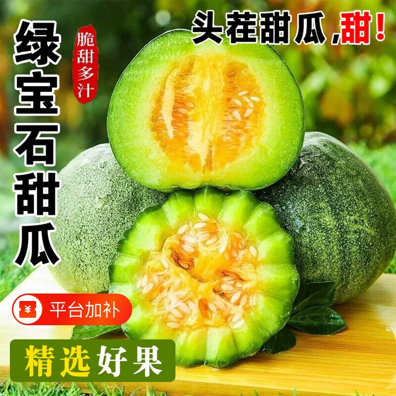 山东绿宝甜瓜当季现摘新鲜脆瓜甜瓜小香瓜蜜瓜绿宝石应季孕妇水果