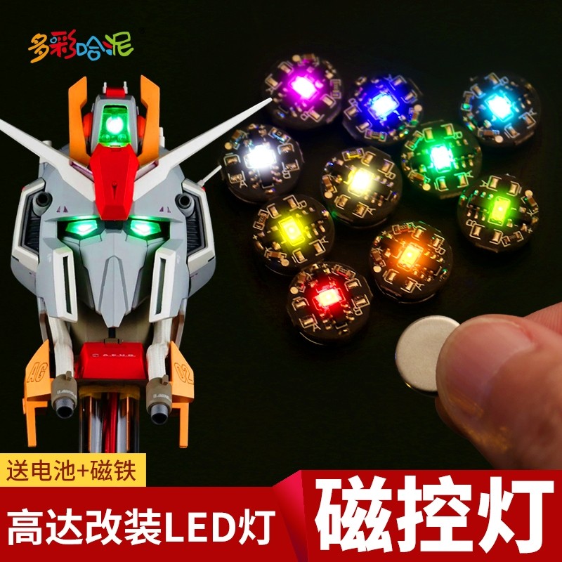 高达拼装磁控灯diy模型灯珠ledMG氛围灯奥特曼手工定时关灯组
