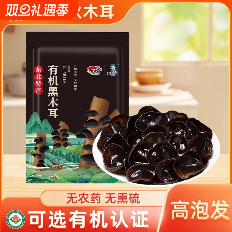 东北有机秋木耳牡丹江椴木小碗耳非特级野生黑龙江干货特产干木耳