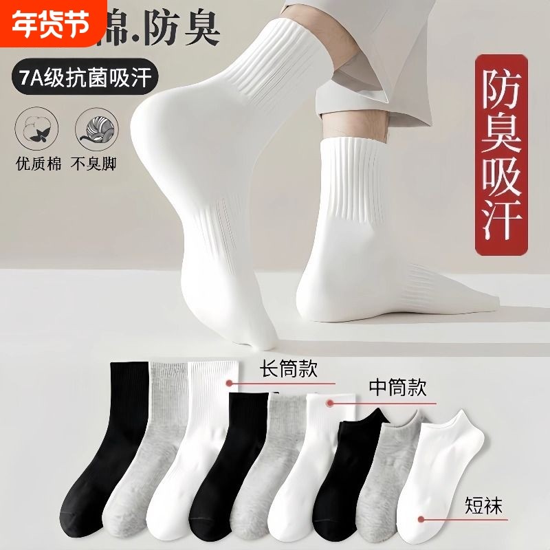 男士袜子秋冬纯棉短筒袜毛巾底中长袜吸汗抗菌透气防臭篮球运动袜,女士内衣/男士内衣/家居服,长筒袜,淘宝优惠券,粉丝福利购,淘宝优惠卷