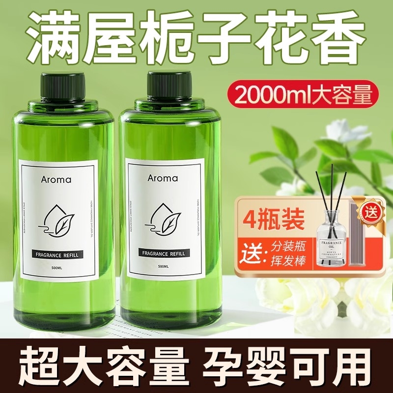 栀子花香薰精油补充液大瓶卧室内家用持久高级香氛厕所卫生间香水