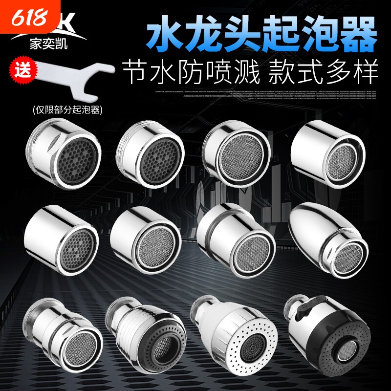 水龙头防溅头嘴厨房面盆起泡器过滤网出水嘴龙头内芯配件外丝花洒