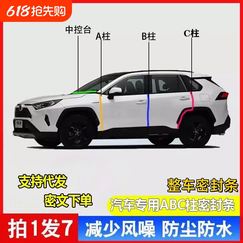 汽车A柱B柱C柱仪表台前机盖后备箱密封条车门隔音条防尘降噪胶条