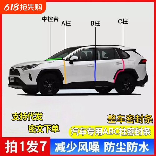 汽车A柱B柱C柱仪表台前机盖后备箱密封条车门隔音条防尘降噪胶条