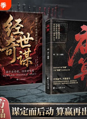 正版现货庙算突破思维边界底层逆袭破局控局帮你认知破壁决策升维不用蛮力内卷从容的制胜之道处世智慧谋略书籍X博弈论实战奇谋