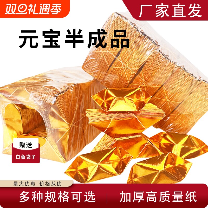厂家金纸半成品元宝金条纸加厚直发1000个包邮佛堂用品切角批发折