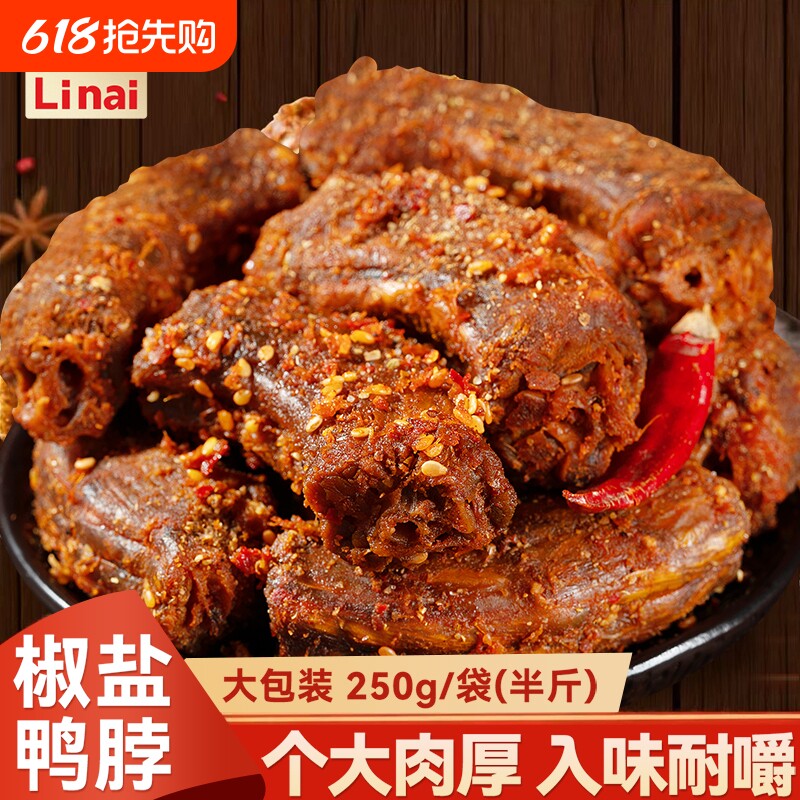 风干鸭脖椒盐网红爆款大袋追剧零食小吃休闲食品湖南特产追剧解馋