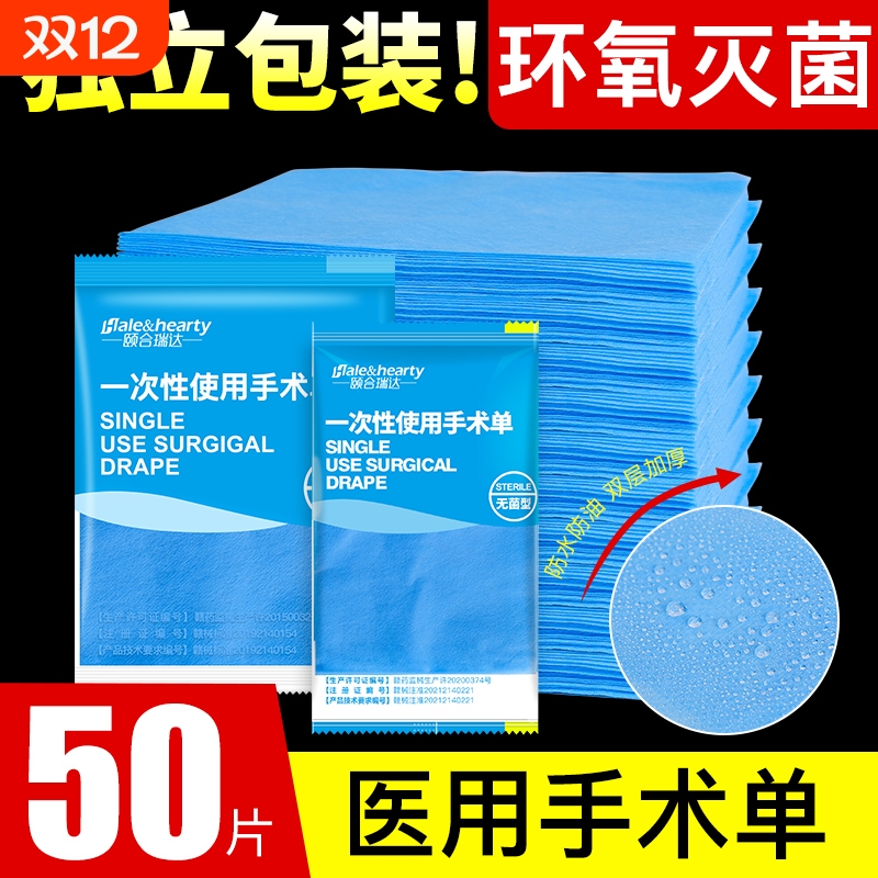 一次性无菌医用垫单|万人加购