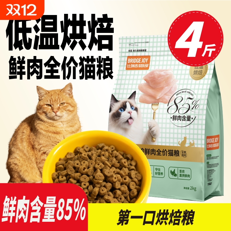 比瑞吉低温烘焙鲜肉猫粮