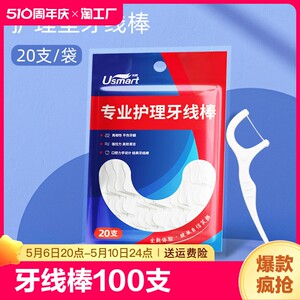 超细牙线棒100支一次性家庭装细滑剔牙线随身便携牙签