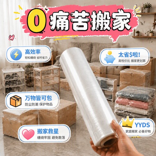 搬家缠绕膜打包膜拉伸保护塑料PE包装打包工业用保鲜气泡包装神器