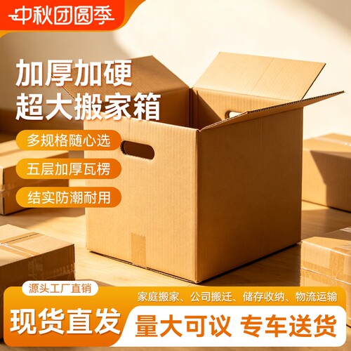 搬家纸箱加硬快递打包收纳箱