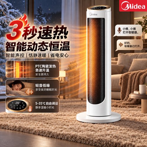 美的暖风机家用智能恒温取暖器