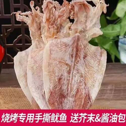 烧烤鱿鱼干货KTV酒吧专用手撕芥末尤鱼干货干鱿家用商用碳烤淡干