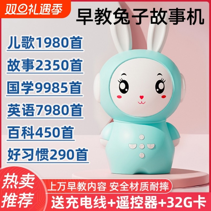 儿童早教机小兔子故事机讲故事婴儿宝宝儿歌听音乐启蒙播放器玩具