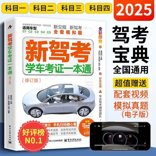 驾考宝典科目一教材|千人加购