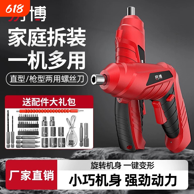 易博家用手持电钻螺丝刀充电式易博小型迷你螺丝批头工具多功能