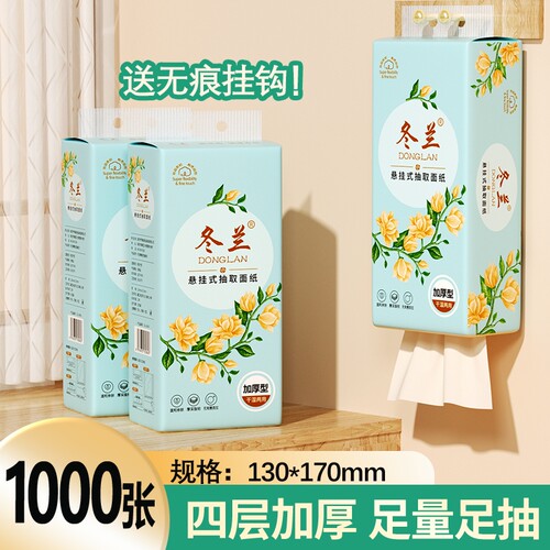 悬挂式抽纸加大加厚面巾纸擦手纸卫生纸擦脚纸可挂墙送挂钩