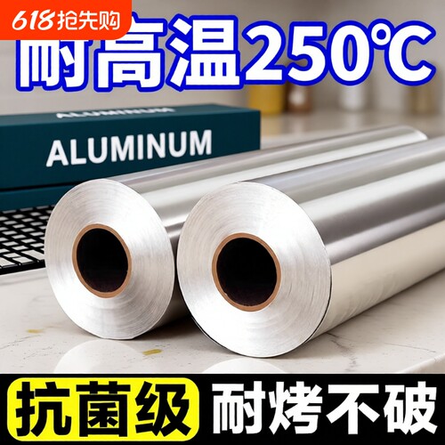 锡纸烤箱家用空气炸锅专用锡箔铝箔纸烧烤食品级烘焙油纸烘烤烤盘
