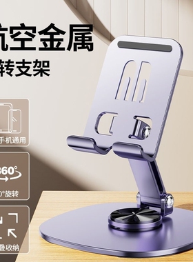 手机支架桌面ipad平板支撑架铝合金属可旋转多功能懒人拍摄可调节直播架子床头通用