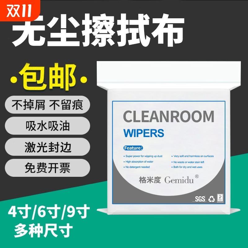 工业级防超细纤维不掉毛无尘清洁喷头车间生产线擦拭无纺布镜头