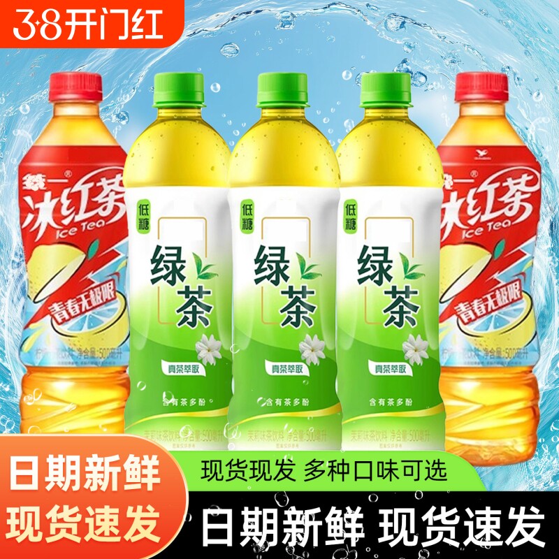 柠檬味冰红茶茉莉味绿茶500ml/瓶夏季果味茶饮品饮料瓶装茶多酚