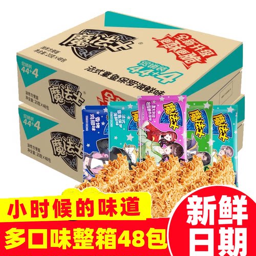 华丰魔法士干脆面干吃方便整箱装装解馋饿小当家零食休闲食品小吃
