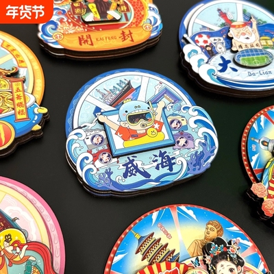 城市冰箱贴沈阳大连大同忻州威海洛阳天津开封文创纪念伴手礼强磁
