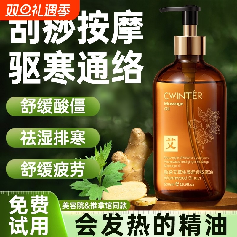 生姜艾草按摩精油全身体通经络发热开推背刮痧排毒正品官方旗舰店