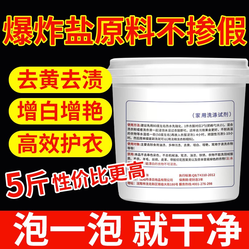 过碳酸钠散装家用爆炸盐原料清洁制氧碳酸钠颗粒去污黄亮白强桶装