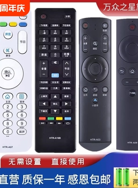 适用海尔MOOKA统帅电视机遥控器HTR-A07M HTR-U15 U16 A19B A03万能通用 A09 D01A D3D D3E D03 D02A