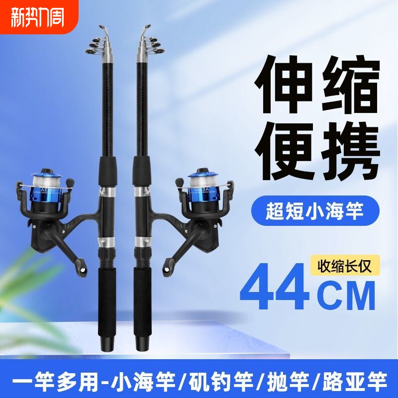 新手路亚竿超短小路迷你套装全套伸缩投竿抛竿小海纺车鱼竿