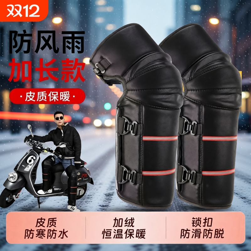 【超9w骑友选择】电动车保暖护膝